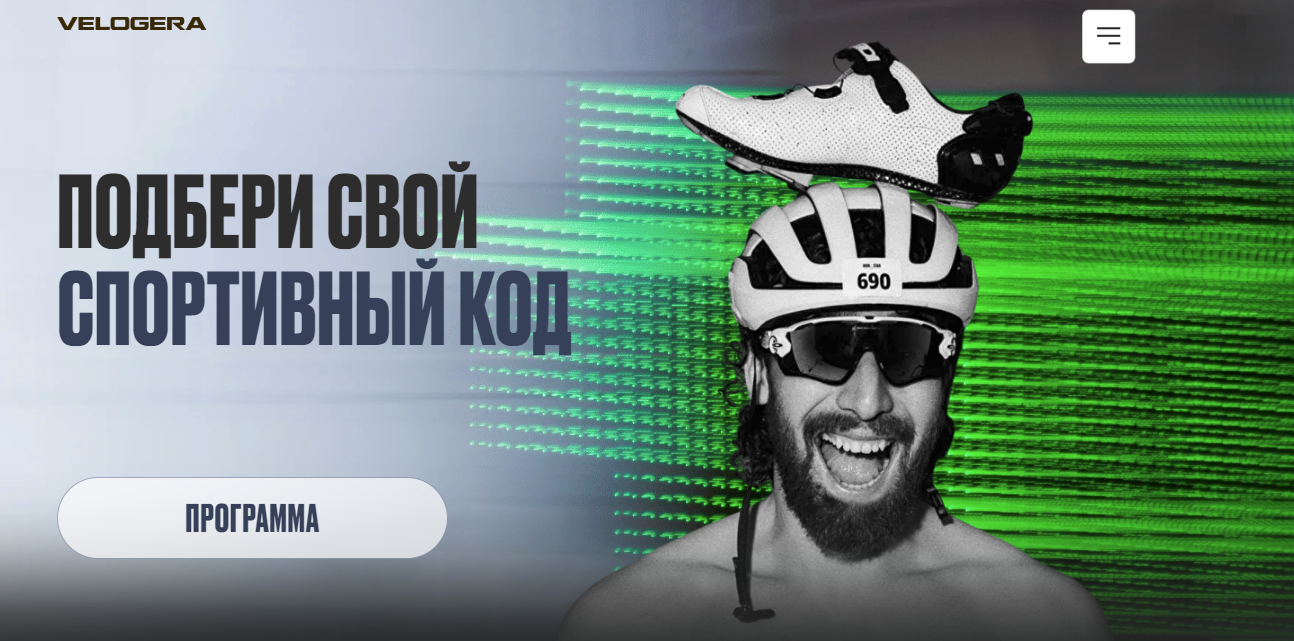 [Георгий Ёлгин] Подбери свой спортивный код (2025)