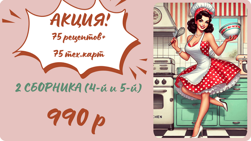 [smorodina_banket] Светлана Смородина ― Сборники рецептов. 2 сборника (4-й и 5-й) (2025)