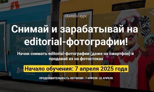 [Ольга Береславская, Вадим Закиров] Снимай и зарабатывай на editorial-фотографии (2025)