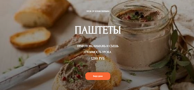 [Наталья Марципан] [Кухня Перемен] Паштеты (2023)