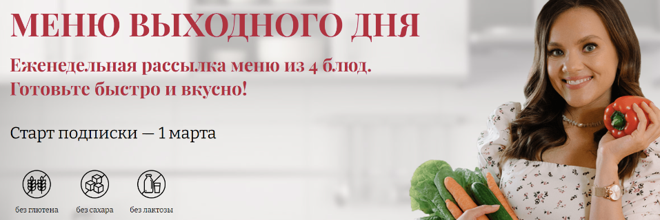 [Елена Богданова] [Awaken School] Меню выходного дня. Подписка на 24 недели (2023)