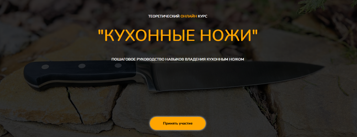 [Денис Козловский] Кухонные ножи (2023)