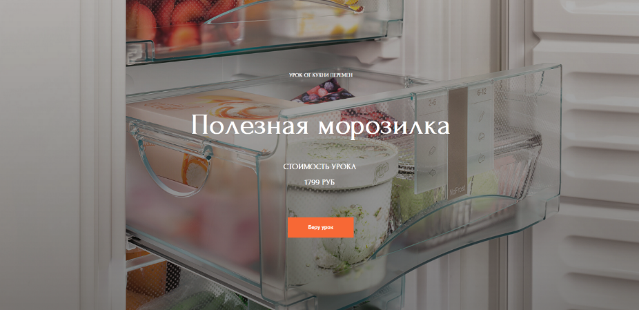 [Наталья Марципан] [Кухня Перемен] Полезная морозилка (2023)