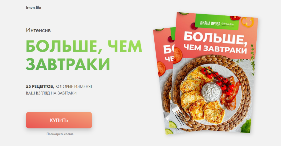 [Диана Ирова] Больше чем завтраки (2023)