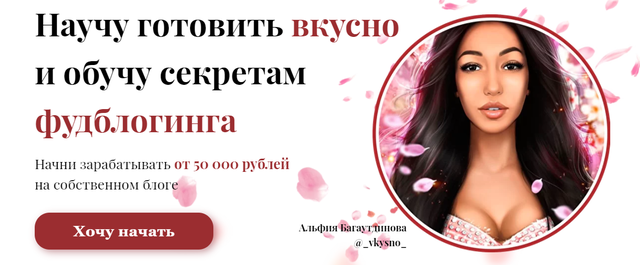 [Альфия Багаутдинова] Школа фудблогинга (2022)