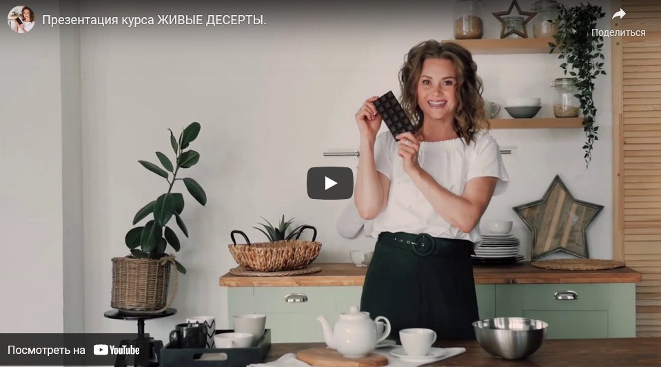 [Изель Валиахметова] [Rawmamzel] Курс "Живые десерты" (2022)