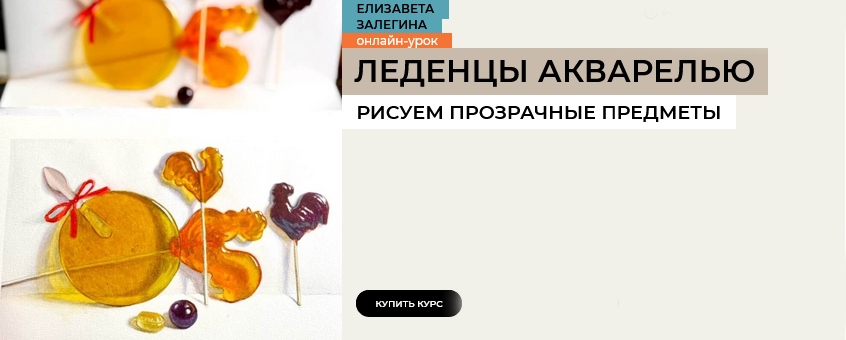 [Елизавета Залегина] [enterclass] Леденцы (2025)
