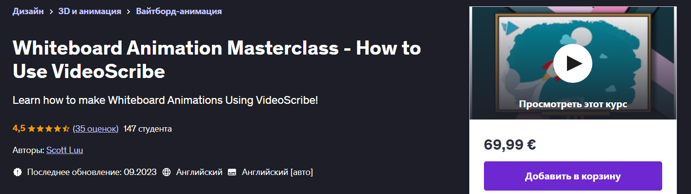[Udemy] Scott Luu ― Мастер-класс по анимации на белой доске — Как использовать VideoScribe (2024)