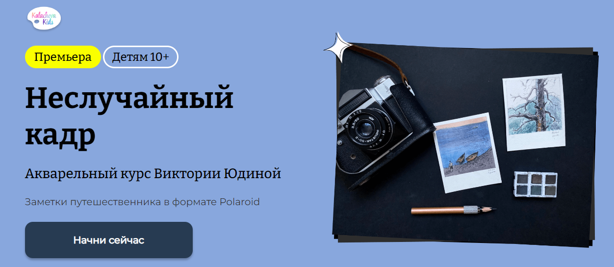 [KalachevaSchool] Виктория Юдина ― Неслучайный кадр (2024)