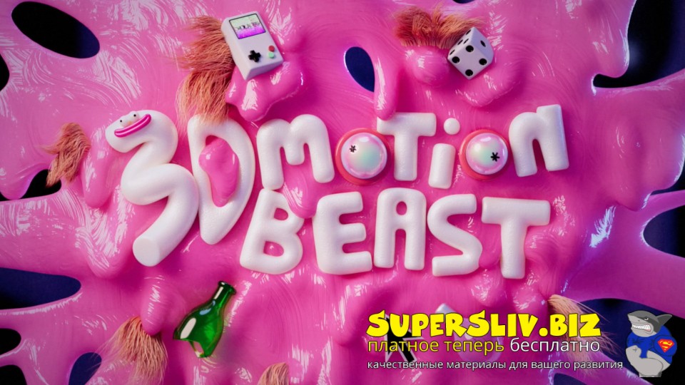 [Motion Design School] 3D Motion Beast (2024)