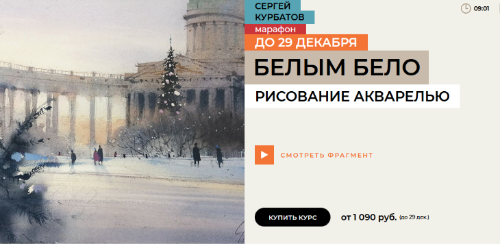 [Сергей Курбатов] [enterclass] Белым бело (2024)