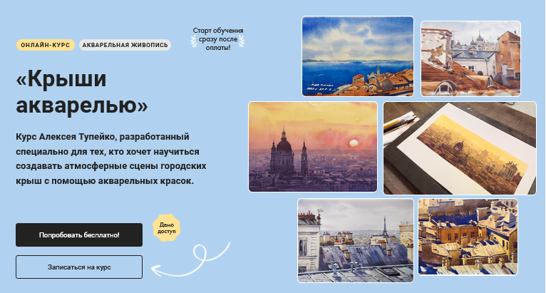[Алексей Тупейко] [Художник онлайн] Крыши акварелью (2024)