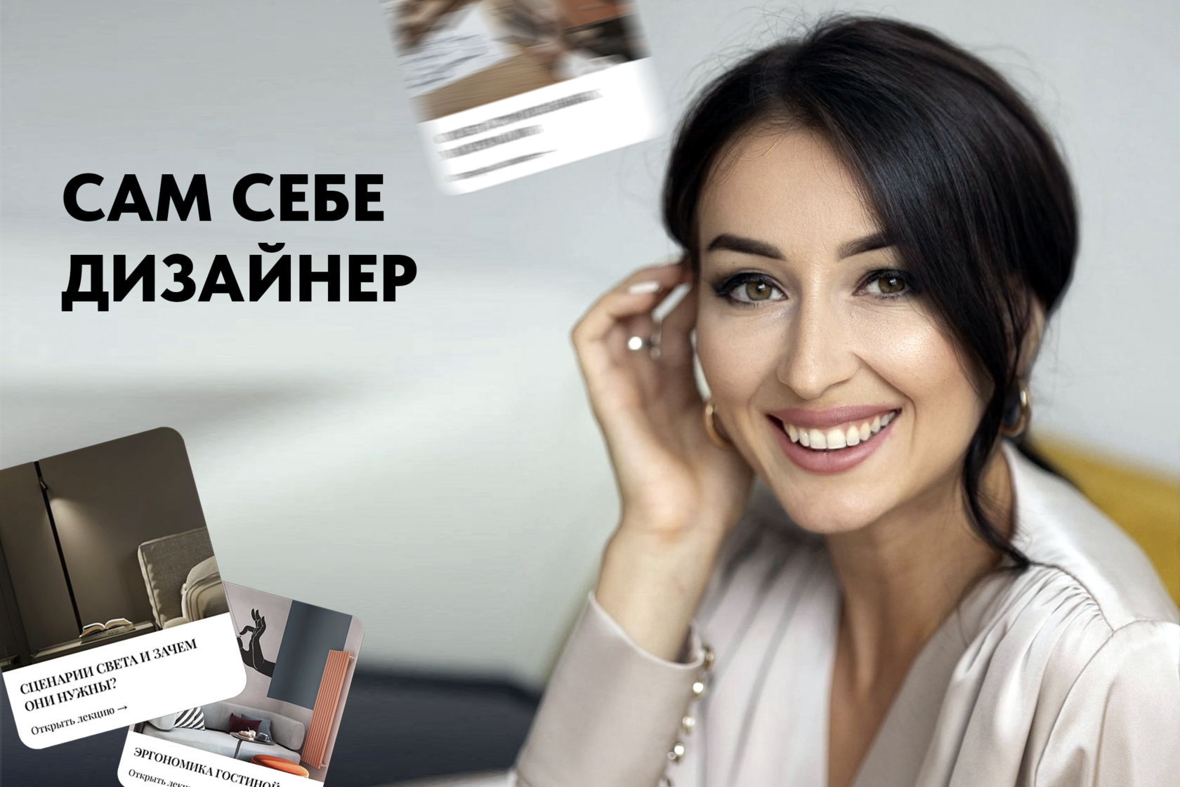 [Сусанна Комета] Сам себе дизайнер (2024)