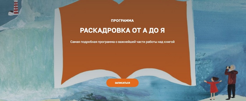 [OlaArtSchool] Ольга Фадеева ― Раскадровка от А до Я (2024)