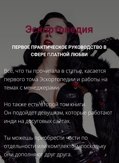 [Менеджер Приключений] Эскортопедия. Гайд по эскорту (2024)