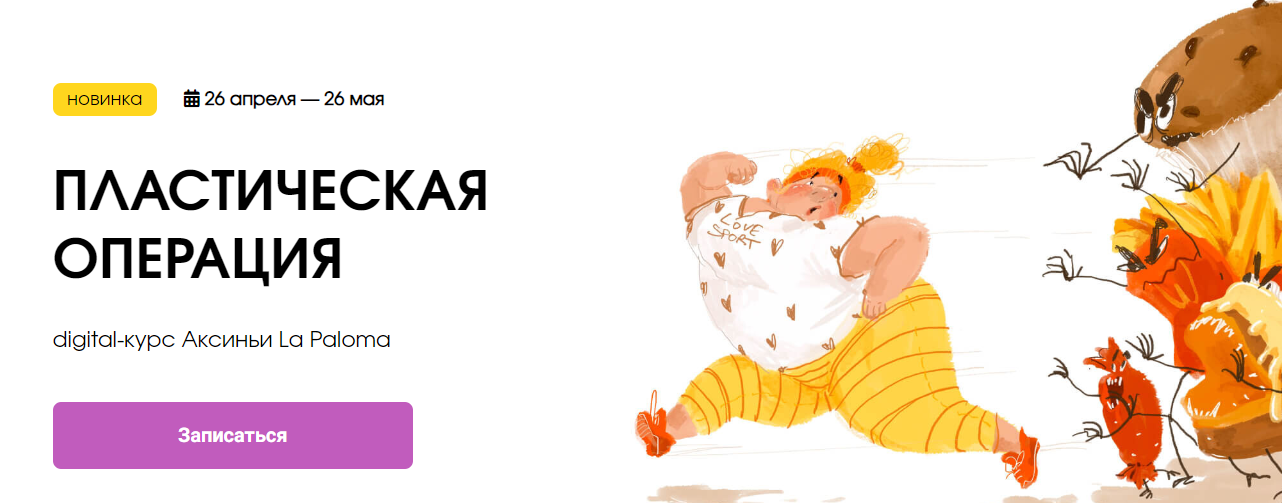 [KalachevaSchool] Аксинья La Paloma - Пластическая операция (2023)