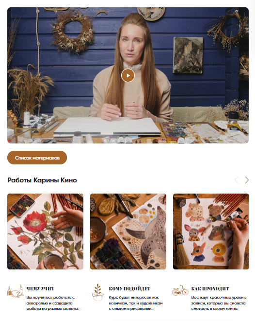 [Карина Кино] [kkartschool] Акварельная иллюстрация (2023)