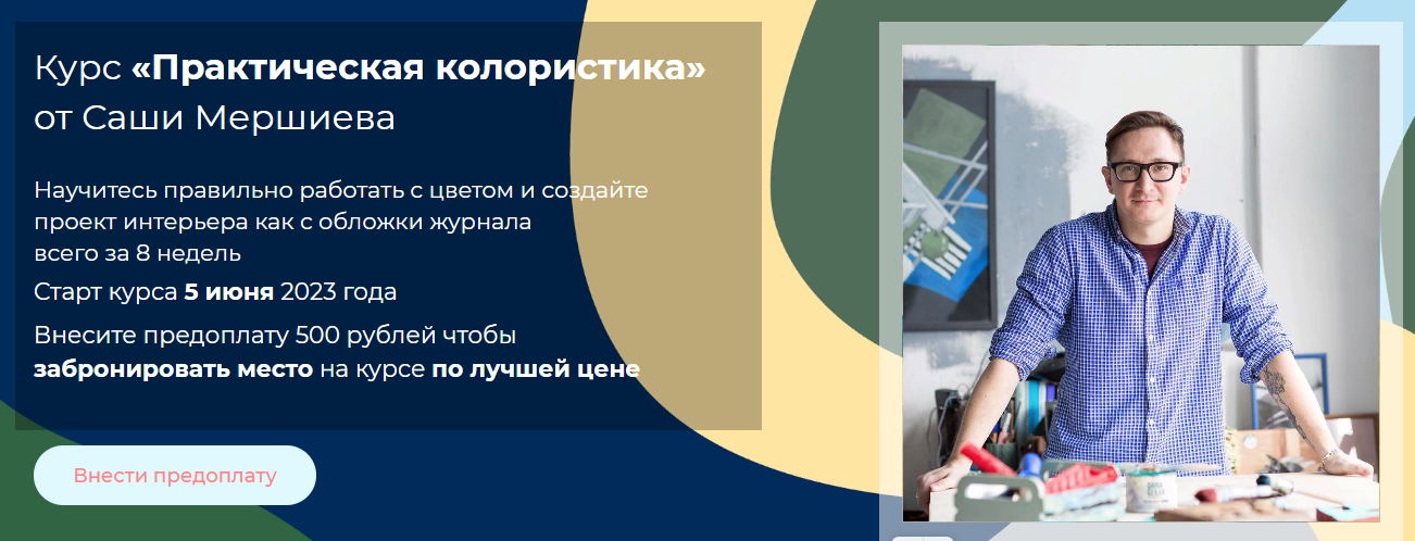 [Саша Мершиев] Практическая колористика (2020)