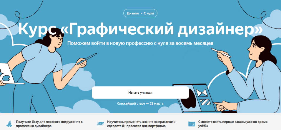 [Яндекс Практикум] Графический дизайнер. Часть 2 из 4 (2023)