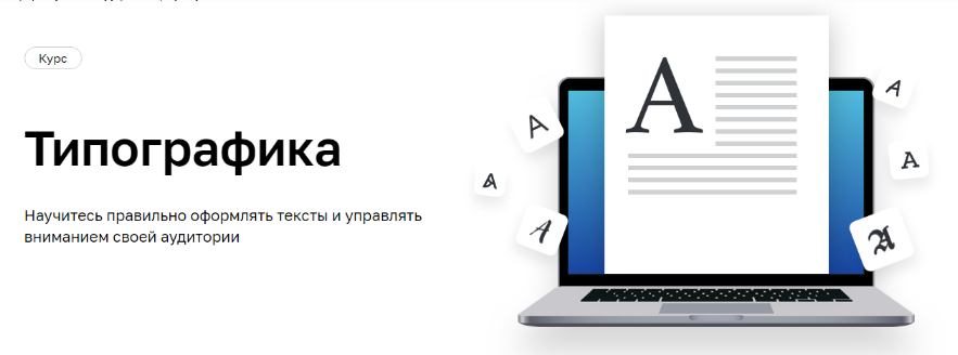 [Ярослав Трегубов] [Нетология] Типографика (2022)