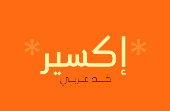 [Fontbundles] Ikseer - Arabic Typeface (2022)