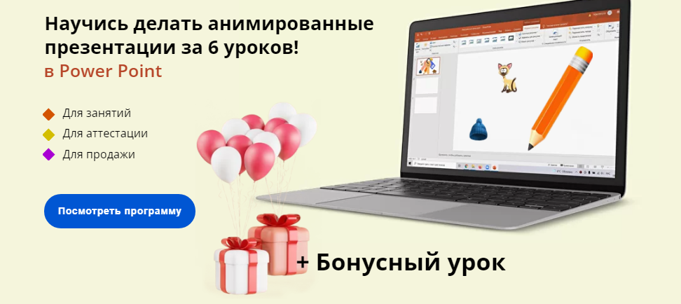 [Анна Кононенко] Курс по созданию анимированных презентаций (2022)