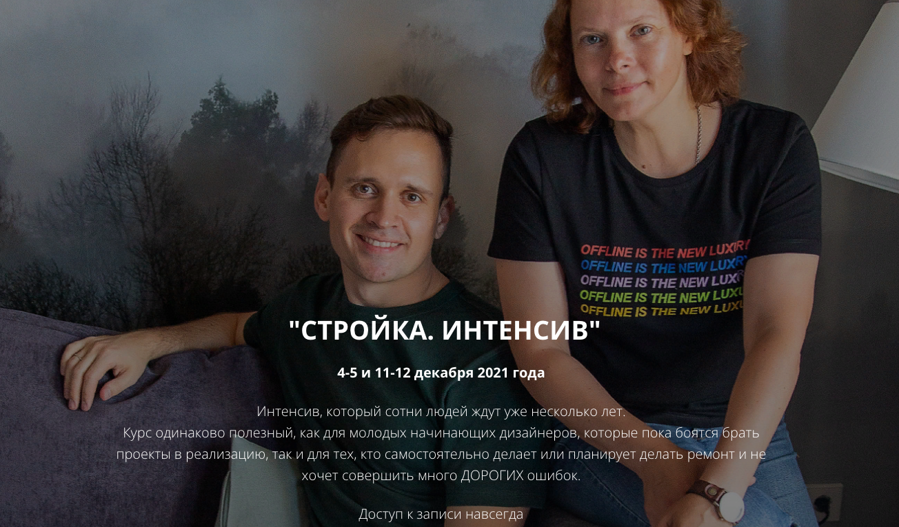 [Никита Зуб, Татьяна Биндич] Стройка. Интенсив (2022)