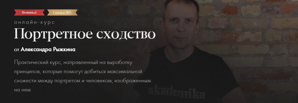 [akademika] Александр Рыжкин - Портретное сходство (2020)