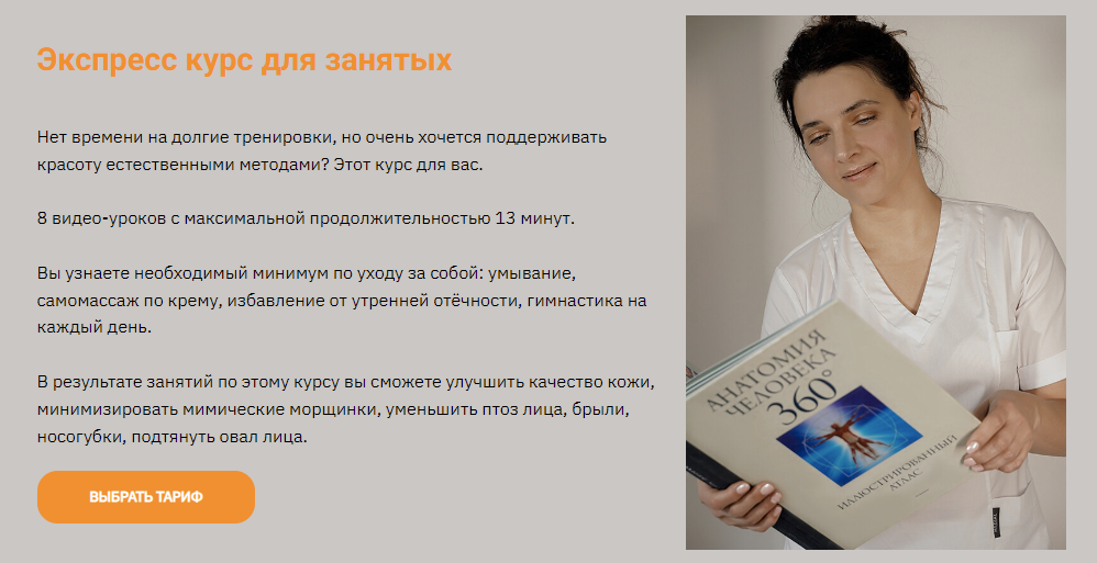 [Татьяна Курчина] Экспресс-курс для занятых (2024)