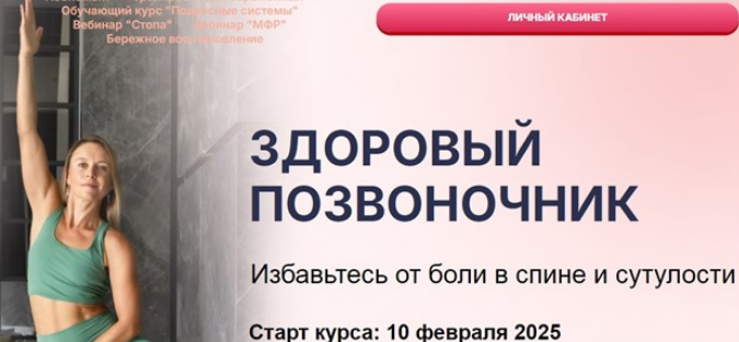 [Маша Блинова, Ирина Шиляева] Здоровый позвоночник (2025)