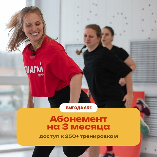[Дмитрий Кириченко] [Шагай дома] Шагай дома. Абонемент в онлайн-клуб на 3 месяца (2024)