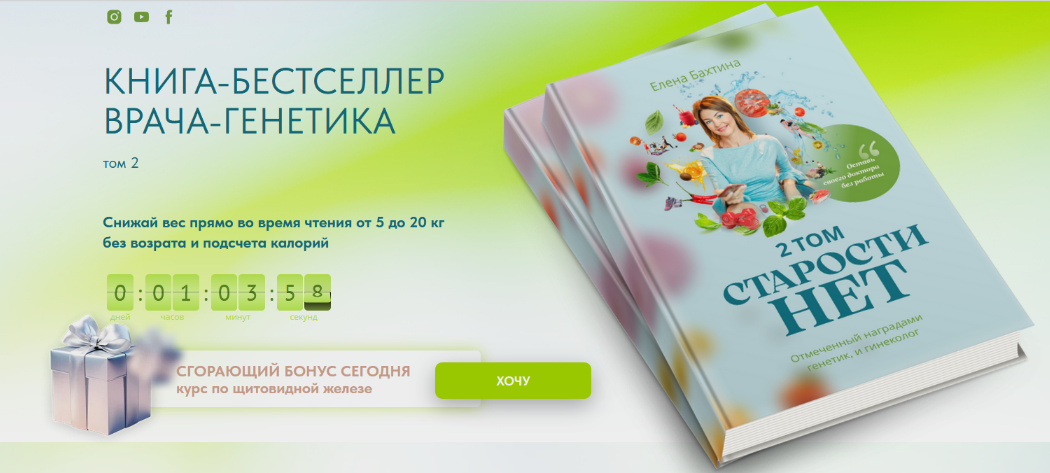 [Елена Бахтина] Старости нет. Том 2 (2025)