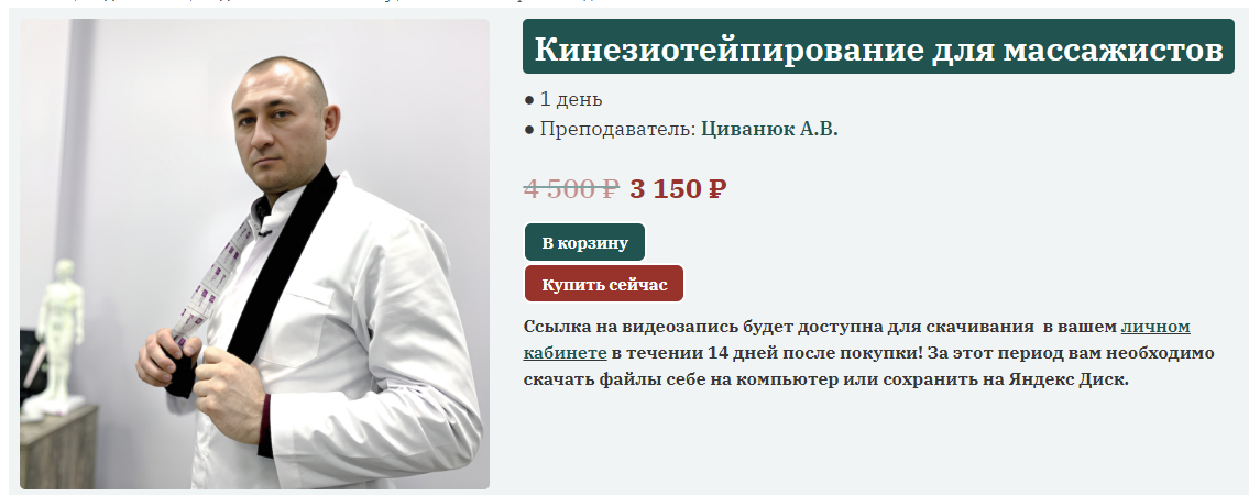 [ККПК] Антон Циванюк ― Кинезиотейпирование для массажистов (2024)