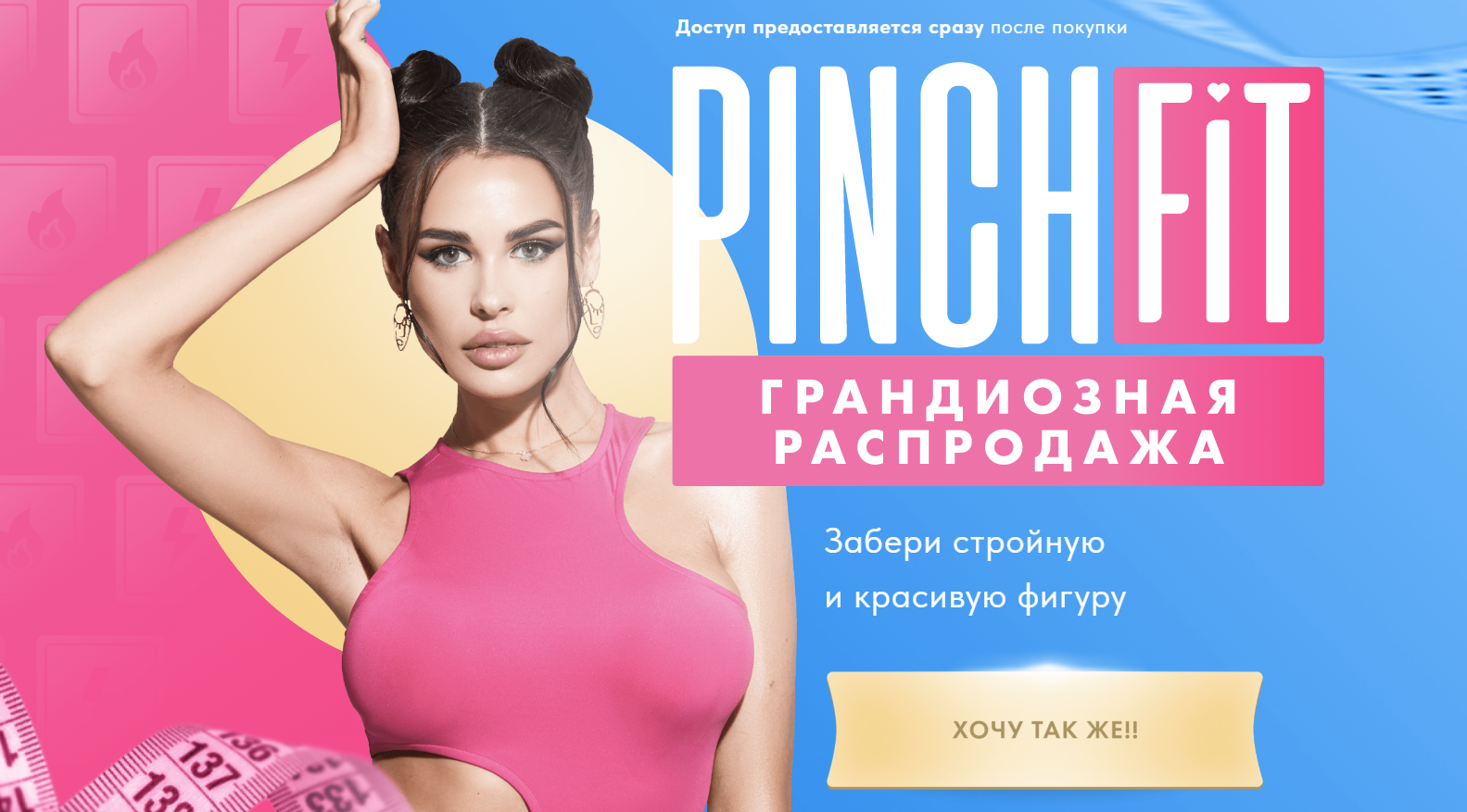 [Ирина Пинчук] PinchFit марафон по похудению (2022)