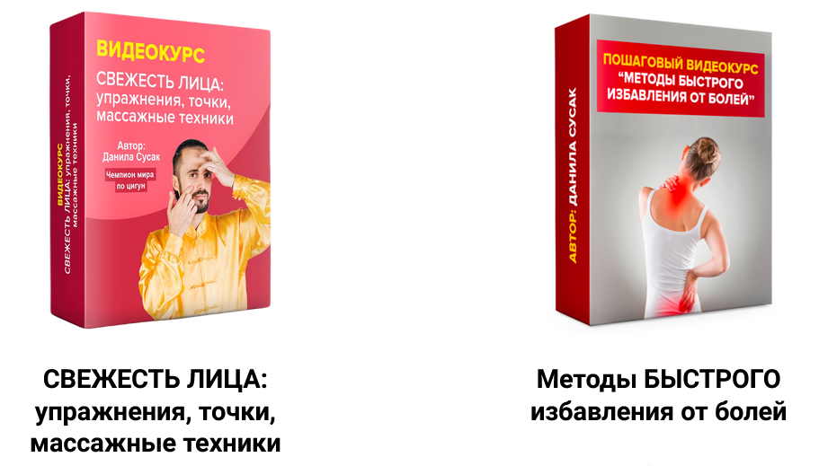 [Данила Сусак] Свежесть лица + Методы быстрого избавления от болей (2024)