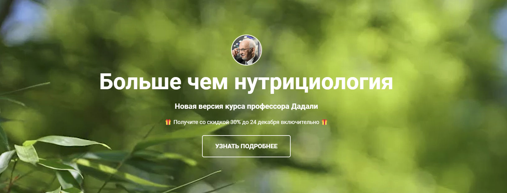 [Владимир Дадали, Лия Алексеева] Больше чем нутрициология (2024)