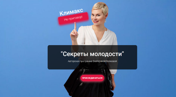 [Екатерина Волкова] Секреты молодости (2024)