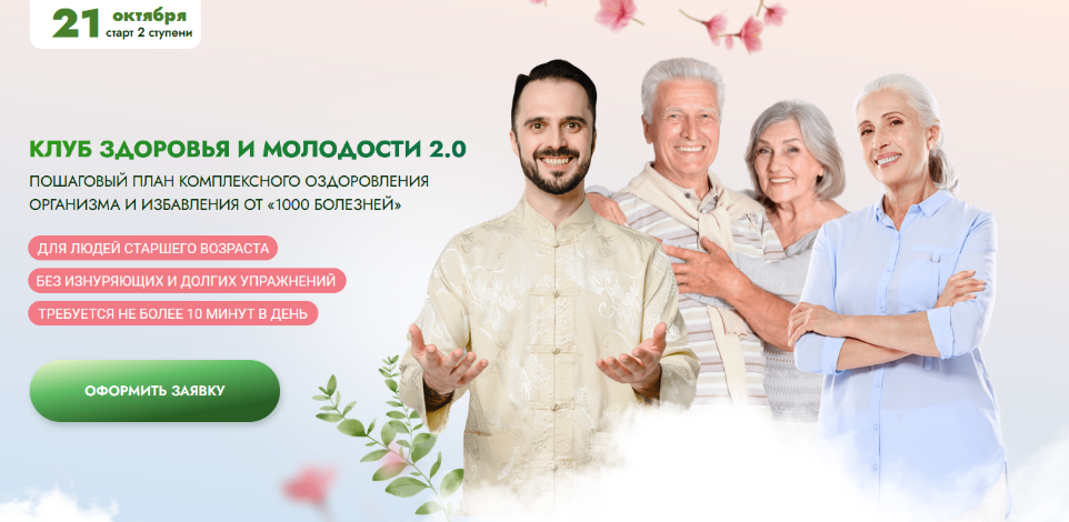 [Данила Сусак] Клуб Битва за молодость 2.0. Модуль 1. Парящие движения. Часть 2 (2024)