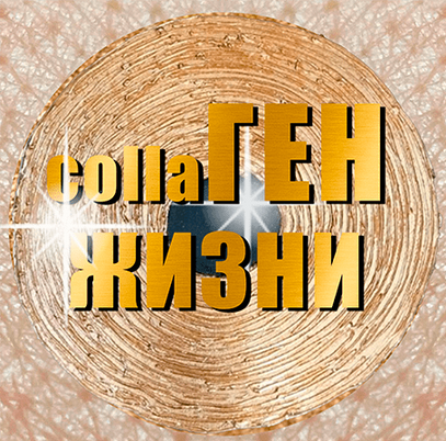 [Ольга Бутакова] КоллаГен Жизни. Взломай систему клеточного омоложения организма (2024)