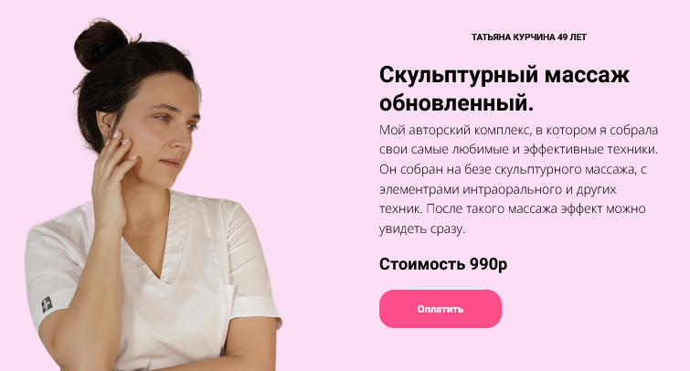 [Татьяна Курчина] Скульптурный массаж обновленный (2024)