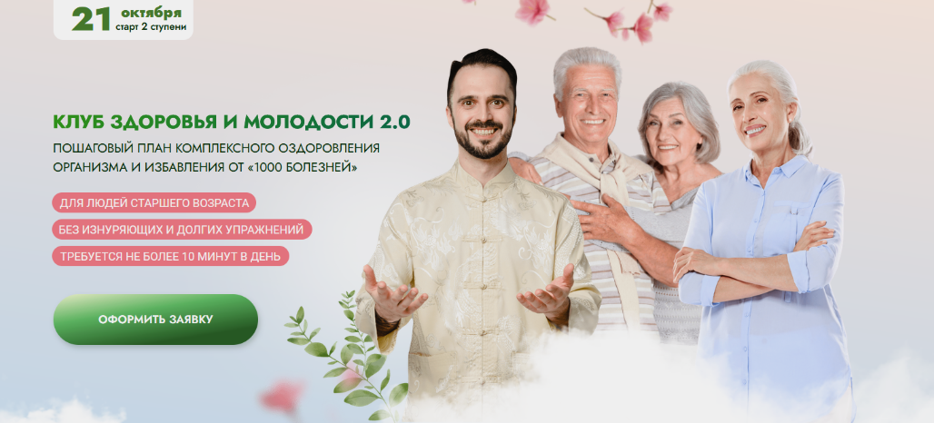 [Данила Сусак] Клуб Битва за молодость 2.0. Модуль 1. Парящие движения. Часть 1 (2024)