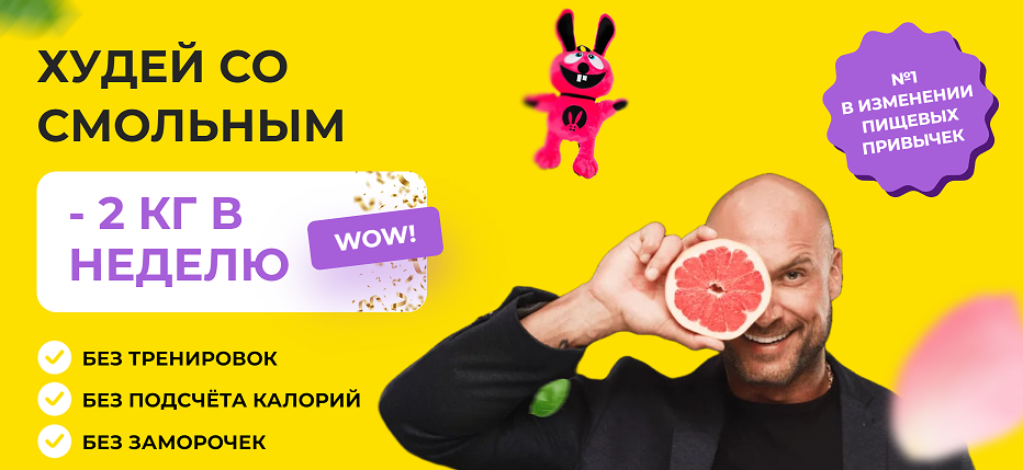 [Василий Смольный] Худей на Easy. Тариф "Pro" (2024)