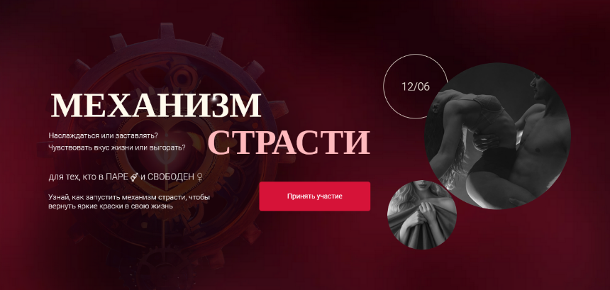 [Катрин Роуз] [sexologist.katrine] Механизм страсти (2023)