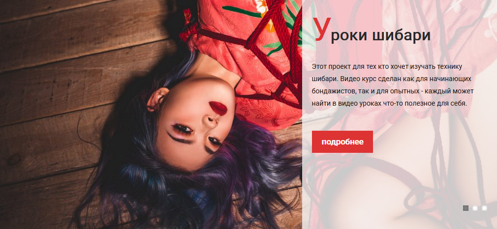 [Борис Мосафир] [shibari.guru] Видео уроки по шибари (2022)