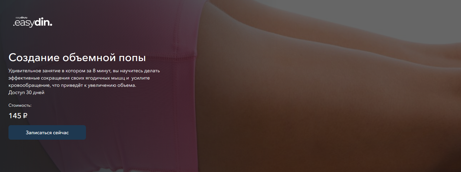 [Сергей Оларь] [Easydin Academy] Создание объемной попы (2024)