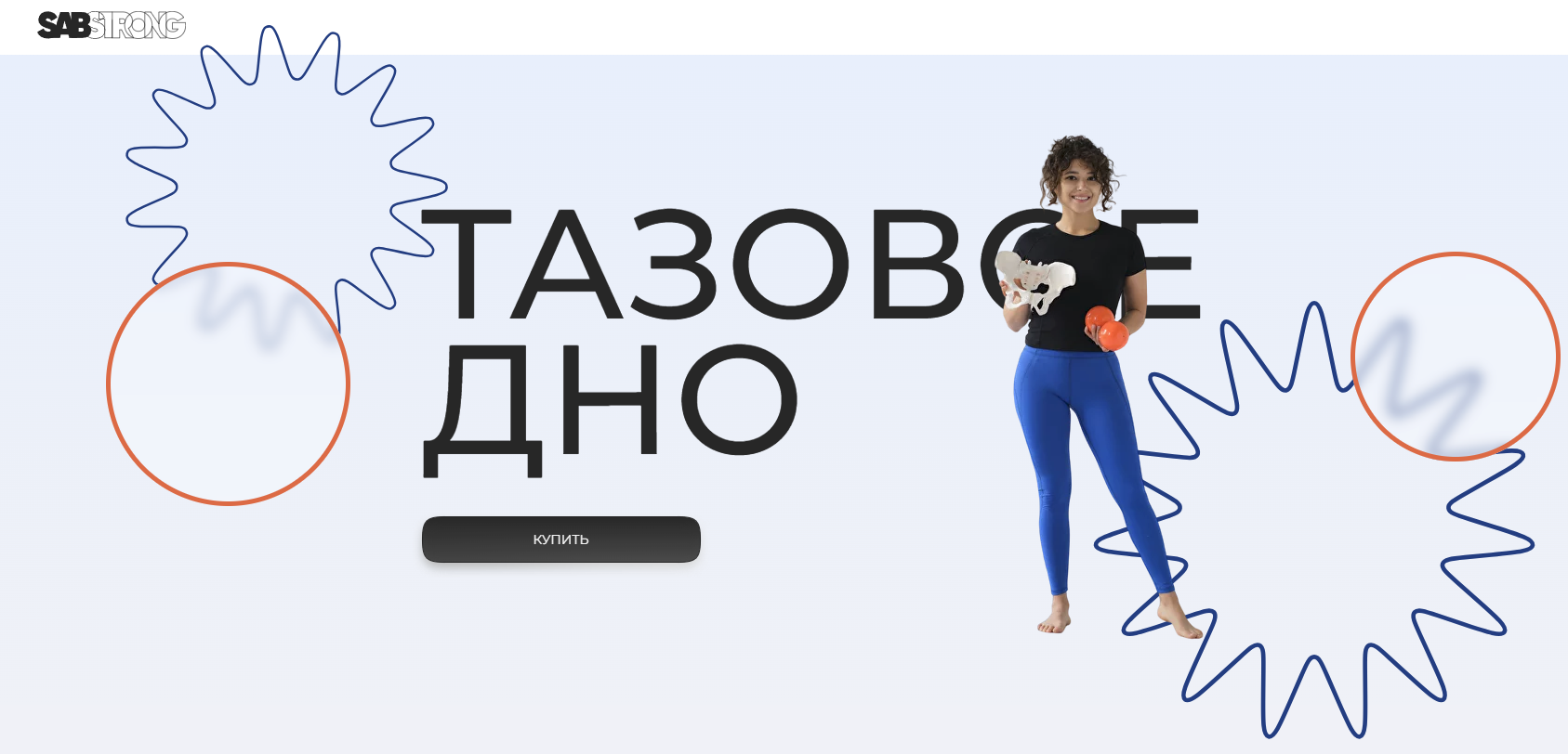 [Сабина Филина] Тазовое дно (2023)