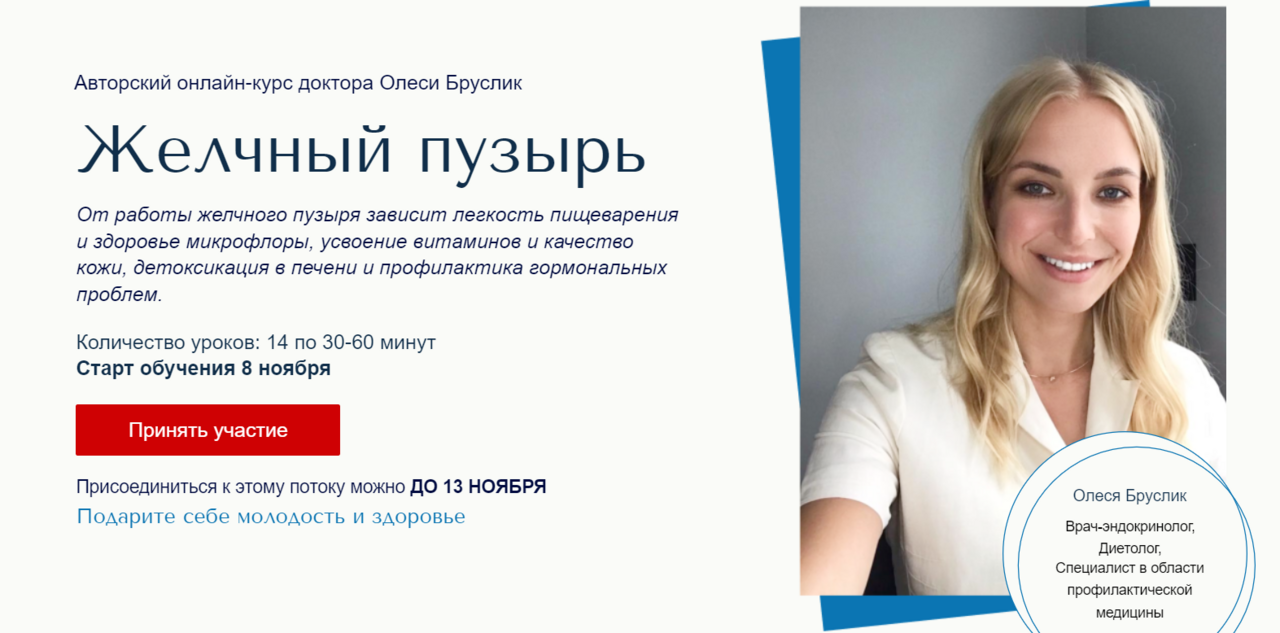 [Олеся Бруслик] Желчный пузырь (2024)