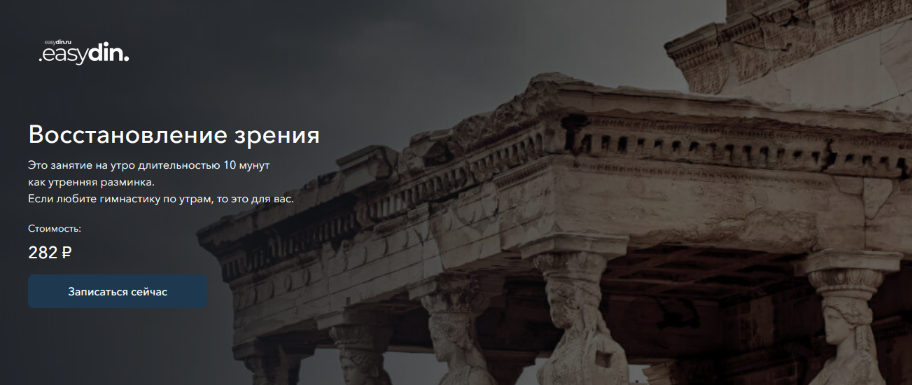 [Сергей Оларь] [Easydin Academy] Восстановление зрения (2024)