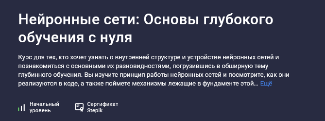 [Валерий Никаноров] [stepik] Нейронные сети: Основы глубокого обучения с нуля (2025)