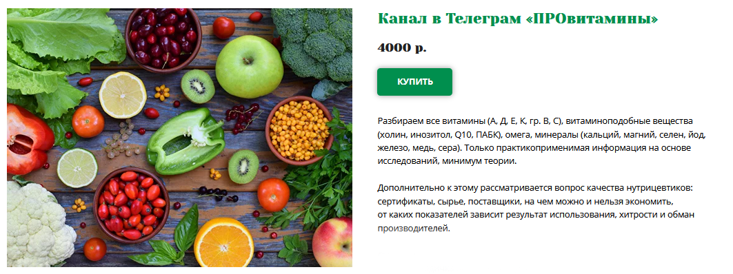 [Анна Павлычева] Канал в Телеграмм «ПРОвитамины» (2024)